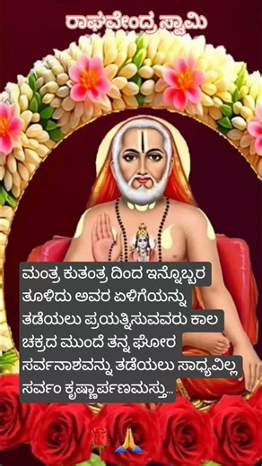Om shri guru Raghavendraya namaha 🙏🙏