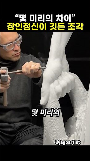 현대예술을 가미한 조각