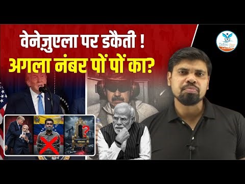 USA attack Venezuela? | American Geopolitics | Arvind Sir Naiya Paar