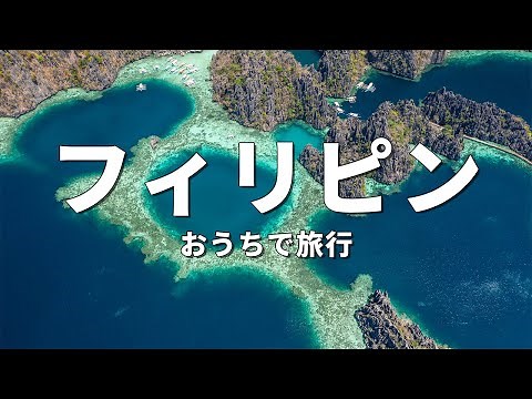 [Philippines Travel] TOP 10 Must-Visit Tourist Spots (Travel at Home)