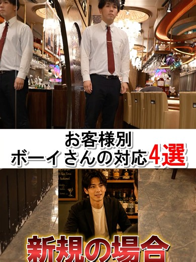 お客様別ボーイさんの対応 #大宮 #南銀 #ガールズバー