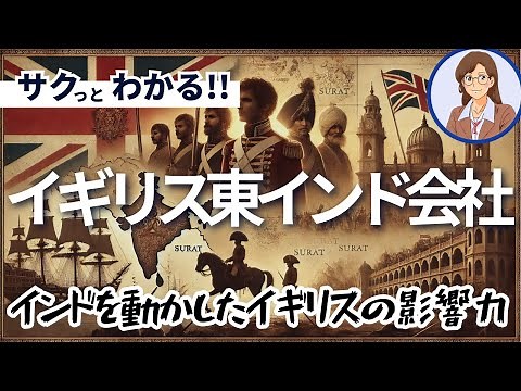 [Indian History] The growing influence of the British East India Company