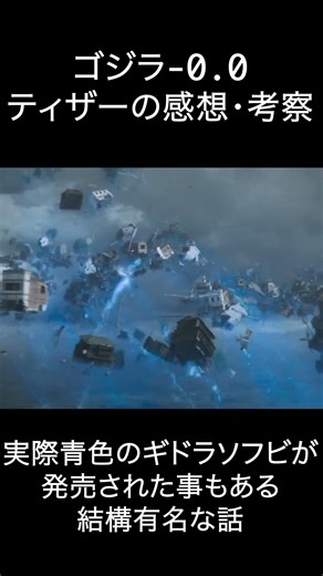Godzilla-0.0 Teaser Impressions and Analysis Part 4: What Kind of Monster is the Enemy?