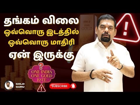 Why is the price of gold different in every place? @goldguru24​