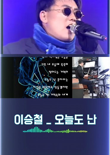#이승철 #오늘도난 #8090 #추억의노래 #현역가왕3