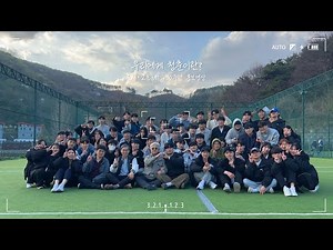 [경기대학교 Kyonggi University] 2023 경기대 도시·교통공학과 홍보영상 '우리에게 청춘이란'