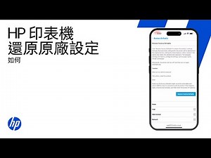 使用 HP 應用程式還原印表機原廠設定 | HP 印表機