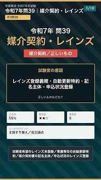 【宅建】R7問39 媒介契約｜レインズ登録・自動更新・申込状況を3分で確認 #宅建 #宅建2026 #宅建業法 #媒介契約 #レインズ #専属専任媒介 #宅建過去問 #Shorts