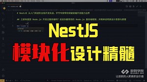 进阶全栈开发：复杂项目服务端架构设计的重点？NestJS 封装动态公共模块