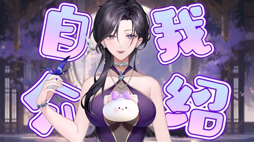 【自我介绍】独立插画师 × 深夜陪伴型姐姐，无论晴天或雨季，我都在这里等你