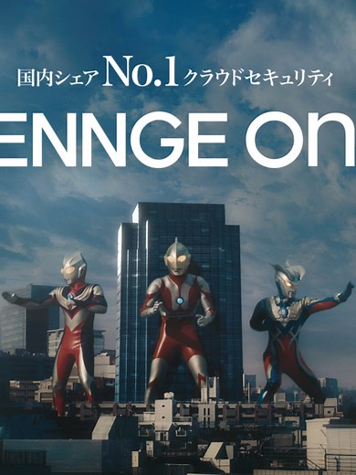 Explore HENNGE ONE: Ultraman Adventures