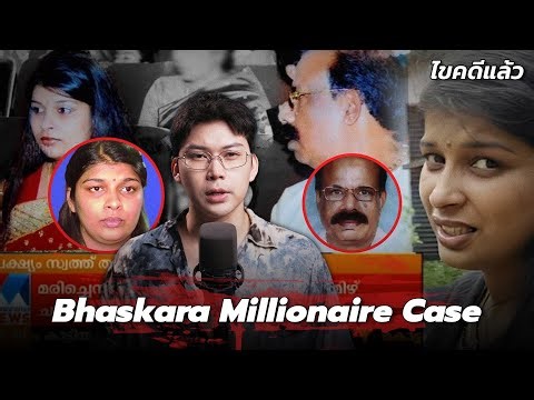 “Bhaskara Millionaire”: The cruel Indian daughter-in-law takes a life because she clings to a 100...