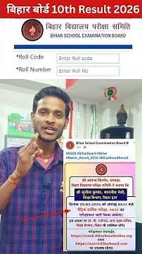 आज आएगा मैट्रिक रिजल्ट नोटिफिकेशन? matric result date 2026 | matric ka result kab aayega #shorts