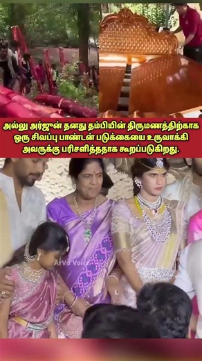 Allu Arjun reportedly gifted his younger brother a red pandan bed for his wedding.