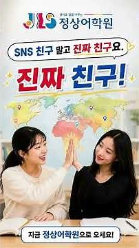 경기광주 정상어학원 초등부 CHESS: 왜 영어를 배워야 하나요?