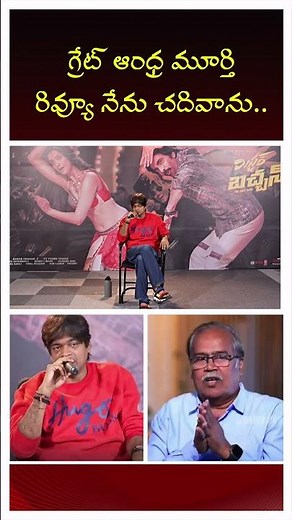 I have read the review of Great Andhra Murthi. || Harish Shankar || Mr Bacchan || ‪@MediaFxApp‬