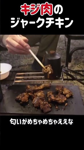 【完全版】絶品ジャークチキンの作り方！ #キャンプ飯 #アウトドア #キャンプ