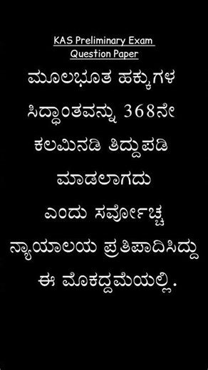 KAS Preliminary exam question paper | KAS | Prilims | IAS | #ias #kas #priliminary #karnataka #edit