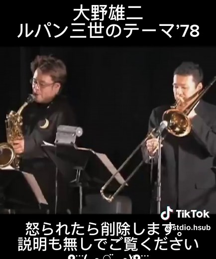 [大野雄二-ルパン3世のテーマ'78]皆さんに感謝の一曲#1970s #1980s #1990s #jazz #bigband #jazz #ルパン三世