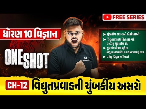 Complete Std 10 Science Ch 12 in ONE SHOT | Vigyan Full Chapter Revision | Board Exam 2025