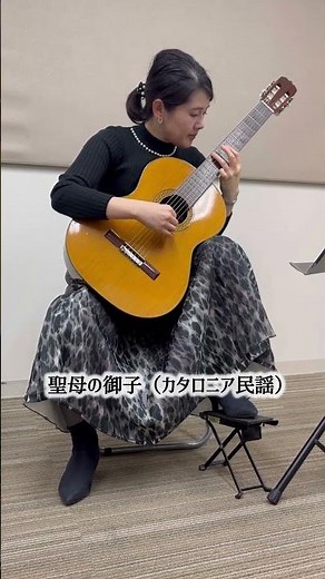 【聖母の御子】クラシックギターフェスタで演奏する曲をちょっとだけ公開！ #shorts #ギター #聖母の御子 #カタロニア民謡