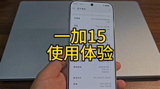 1 15的使用体验。总体来说，这款机器现在来买还是非常不错的，性价比还可以。 不过屏幕确实是很多人争议的一个部分