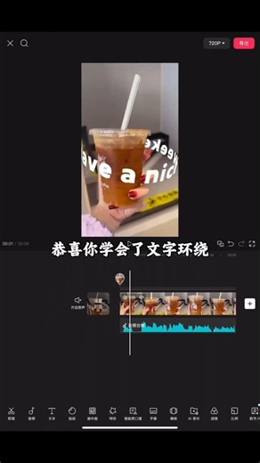 剪輯教程 文字環繞教學 使用『剪映』剪輯 #文字環繞 #剪映 #剪輯 #手機剪輯 #視頻剪輯 #流量 #熱門 #分享 #推薦 #學習 #教學 #教程 #新手 #新手教程 #蒙版 #摳像 #摳圖
