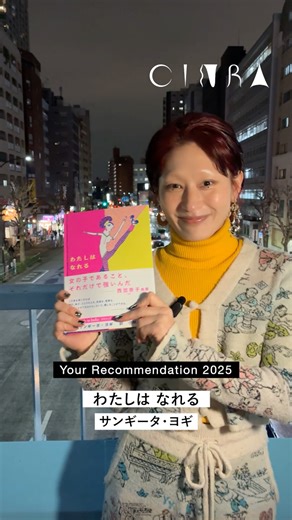 CINRA on Instagram: "コムアイさんが選ぶ、「2025年に心が動かされた作品」 『わたしは なれる』サンギータ・ヨギ、小林エリカ訳（絵本） CINRA Inspiring Awards第1回審査員のコムアイさん @kom_i_jp に、今年グッときた作品について聞きました⚡️ @tara_books @greenseedbooks @erikakobayashiek #CINRA #CinraInspiringAwards"
