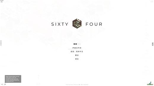 Sixty Four令人满意的布局