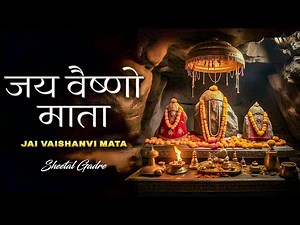 जय मां वैष्णो देवी | Vaishno Mata All Bhakti Songs | Navratri Special | Jai Mata Di | Bhakti Song