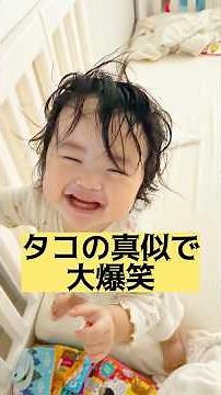 【1歳3ヶ月】👶タコの口👶#赤ちゃん #赤ちゃんのいる生活 #かわいい子供