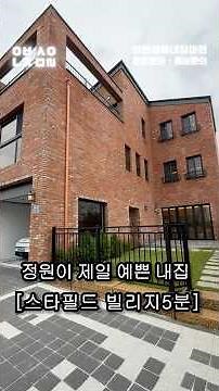 이게뭐야? 빨간벽돌단독주택 #이번생에내집마련