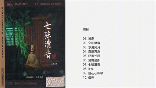 巫娜-《七弦清音》1：1直刻 HiFi珍藏限量版 [WAV CUE]