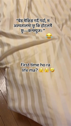 🫣 🫣 🫣 🫣#goviraltiktok #foryoupage #bedmaking #nepaliinjapan🇳🇵🇯🇵