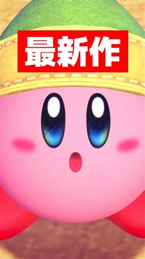[Breaking News] The new Kirby game will be open world! #Kirby #nintendoswitch2