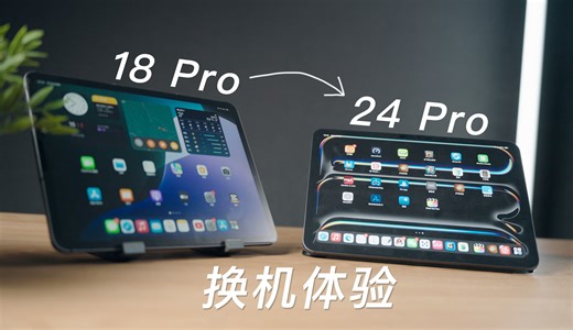 M4的iPad很强，但是买完我开始后悔了。。。。