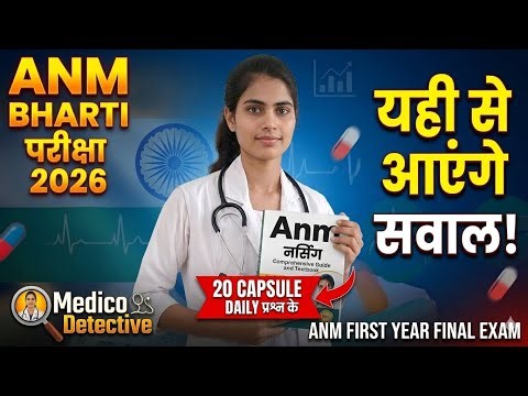 ANM Vacancy 2026: Important MCQ Questions for Exam | PYQ Series by Medico Detective#examprepration