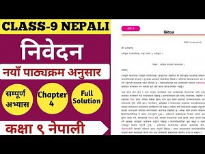 कक्षा ९ नेपाली पाठ ४ निवेदन | Class 9 Nepali Unit 4 Excerise Solution | Nepali Chapter 4 New