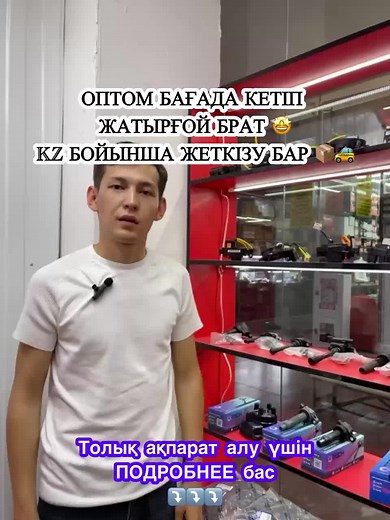 Барлық өнімге Жаңа Жылдық жеңілдіктер жалғасуда!! Толық ақпарат алу үшін ПОДРОБНЕЕ бас