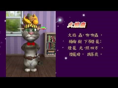 客家童謠10首-選自客語認證-語料選粹