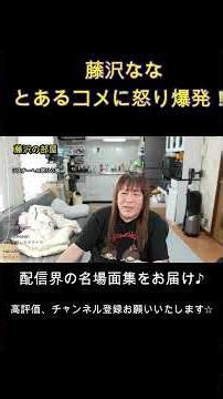 とあるコメントに怒り爆発のところ！ #ふわっち #いいね #ライブ #ツイキャス
