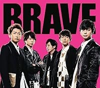 BRAVE 歌詞 嵐 日本テレビ系ラグビー2019 イメージソング ふりがな付 - うたてん