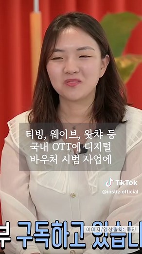 정부의 기초생활수급자 OTT 이용권 지급 방안