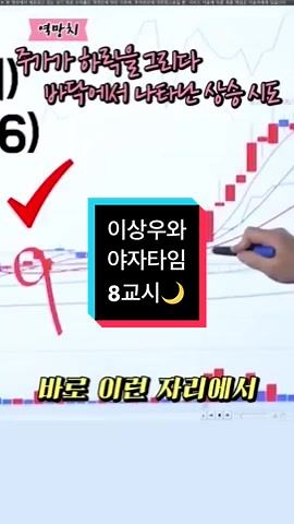 #주식공부 #주식강의 #주식투자 #이상우대표전문가 #야자타임