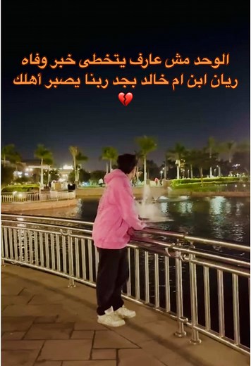 ‏ربنا يصبر أهلك😭💔#fyp #views #funny #حركه_الاكسبلور