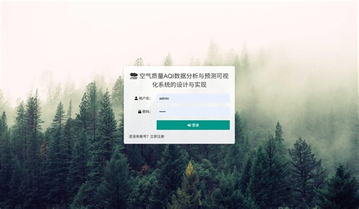 空气质量AQI数据分析与预测可视化系统的设计与实现