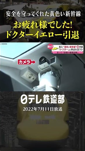 【車内の映像】ドクターイエロー”新幹線のお医者さん"が検査していたこと〔日テレ鉄道部〕