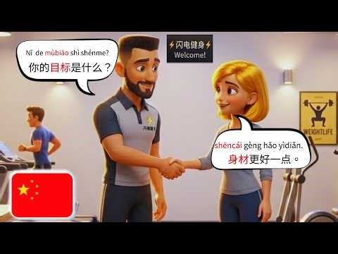 🇨🇳First Time at the Gym | Practical Chinese for Beginners