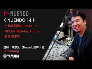 《到底MPEG-H與Dolby Atmos兩者之間有什麼不同？》