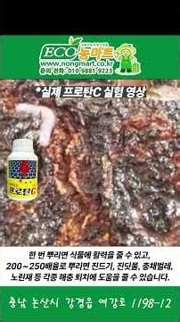 진드기, 진딧물, 노린재 등 각종 해충 관리에 유용한 프로탄C